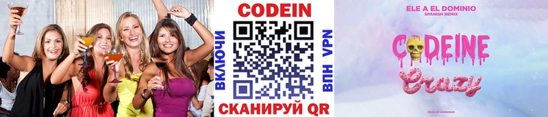 Кодеин напиток Lean (лин)  Сельцо 